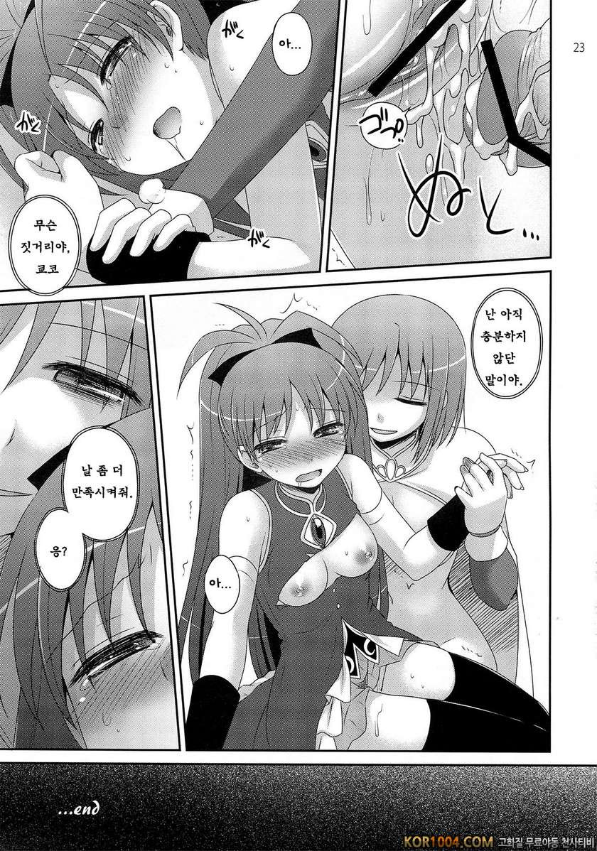 (SC52) [ETCxETC (Hazuki)] Calendula (Puella Magi Madoka Magica)_by 망가 이미지 #22