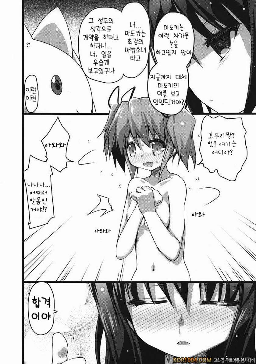 [65535あべぬ-] BLAST! Kill two birds with one stone_by 망가 이미지 #7