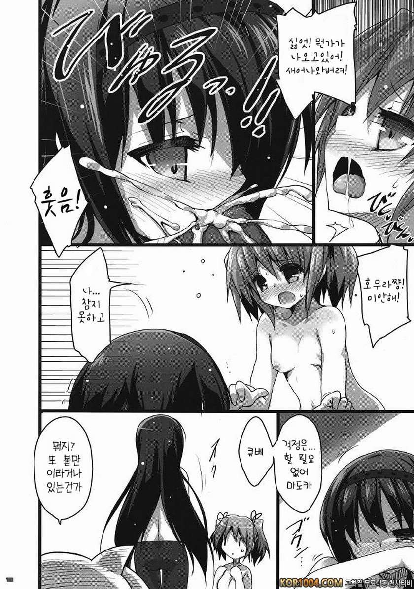 [65535あべぬ-] BLAST! Kill two birds with one stone_by 망가 이미지 #9