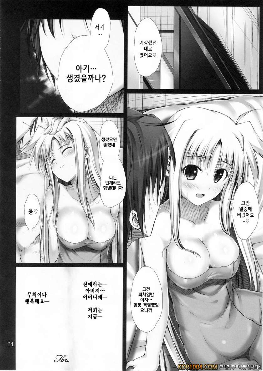 (번역) Home Sweet Home ~페이트 편_by 망가 이미지 #23