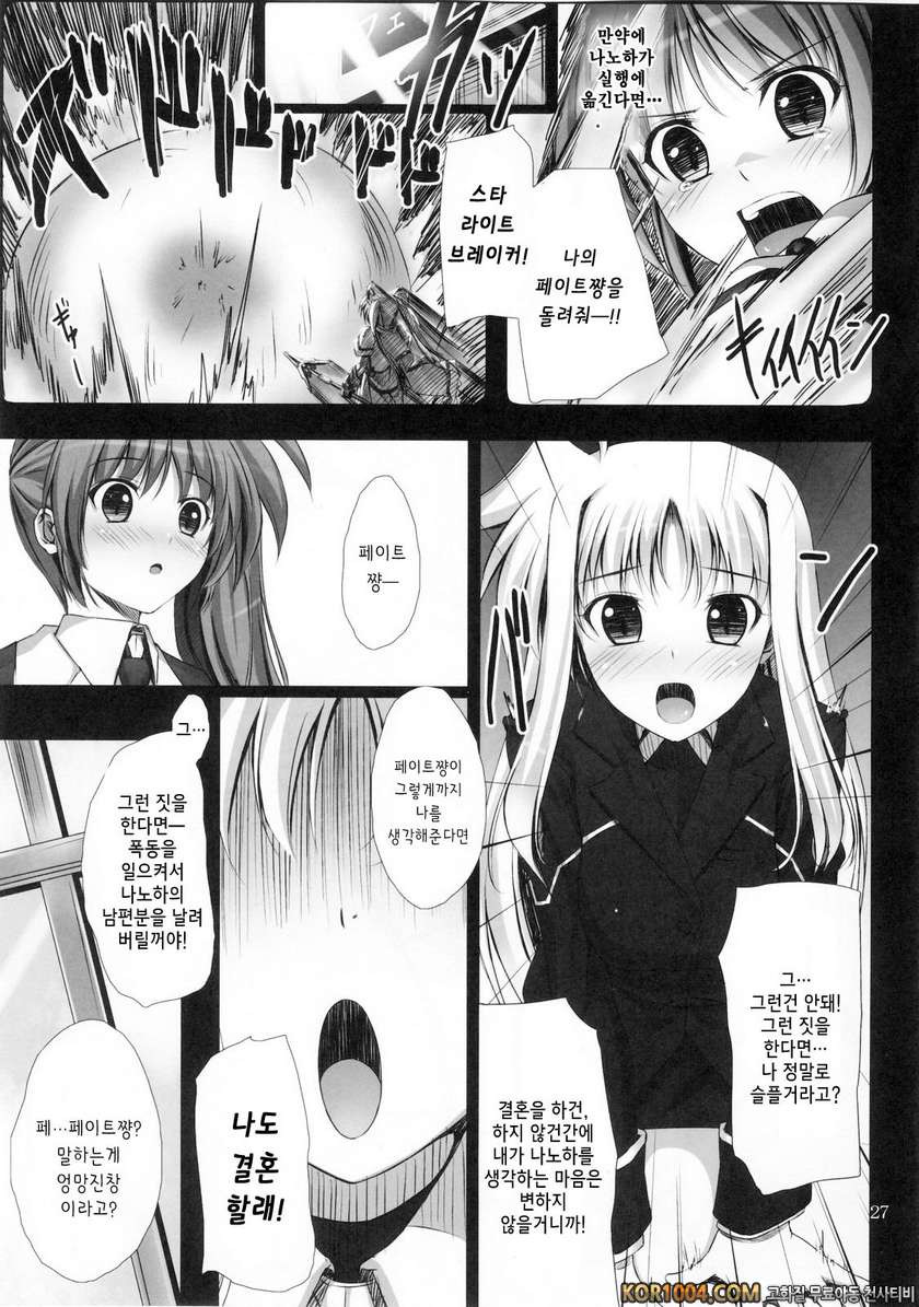 (번역) Home Sweet Home ~페이트 편_by 망가 이미지 #26