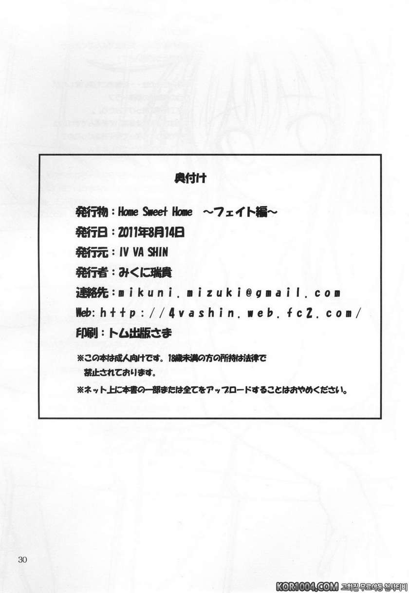 (번역) Home Sweet Home ~페이트 편_by 망가 이미지 #29