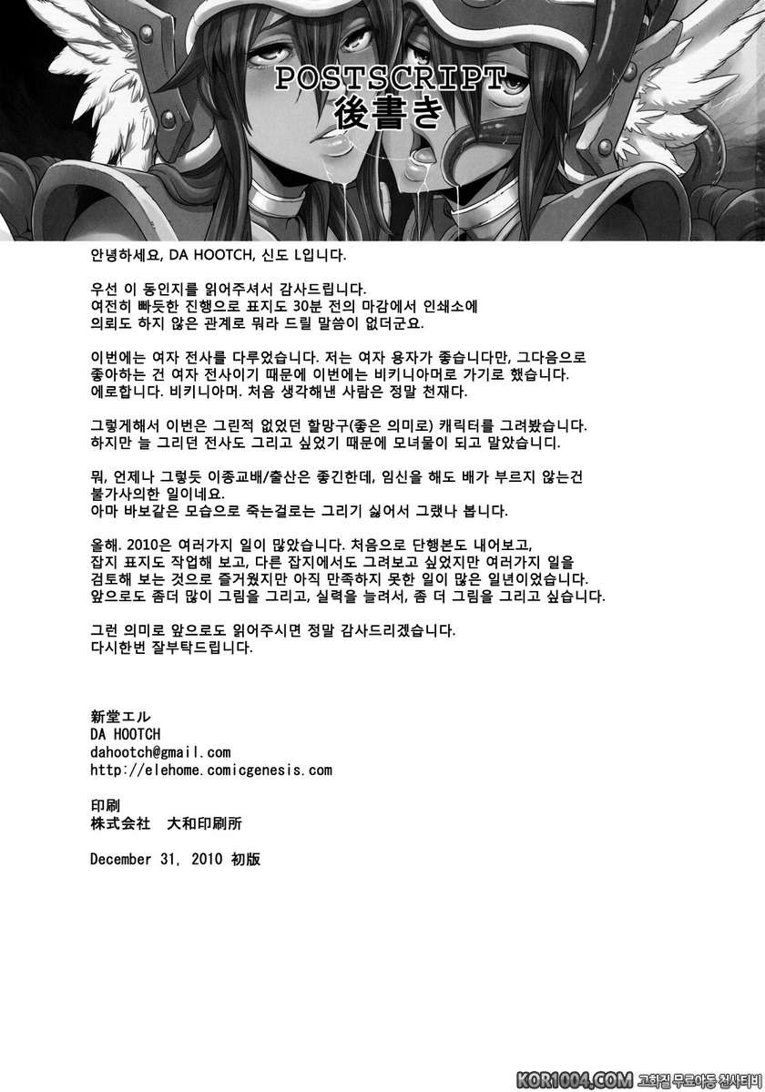 (C79) [DA HOOTCH (新堂エル)] 여전사2인여행 (女せんし二人たび) (DQ3)_by 망가 이미지 #39