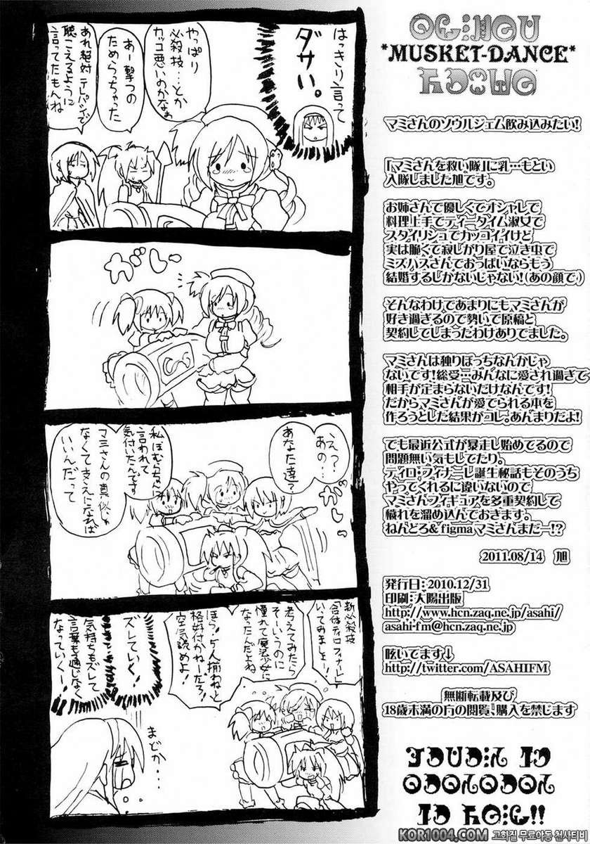 (C80) [FULLMETAL MADNESS (Asahi)] MUSKET DANCE (Puella Magi Madoka Mag…_by 망가 이미지 #22