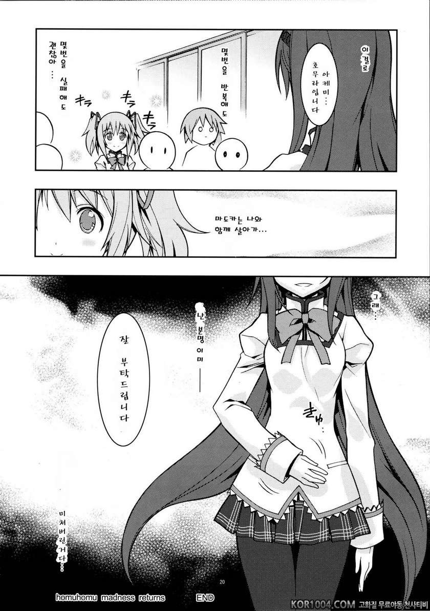 (C80) [Kaishaku] homuhomu madness returns (Puella Magi Madoka☆Magica) …_by 망가 이미지 #20