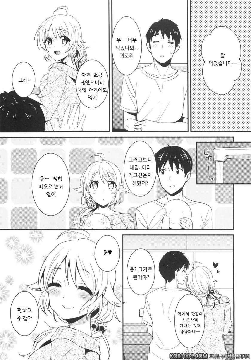 (C83) [Iorigumi (Tokita Arumi)] happily ever after (THE IDOLM@STER)_by 망가 이미지 #11