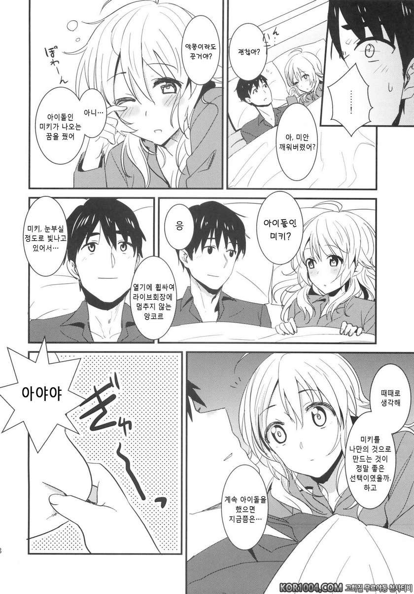 (C83) [Iorigumi (Tokita Arumi)] happily ever after (THE IDOLM@STER)_by 망가 이미지 #28