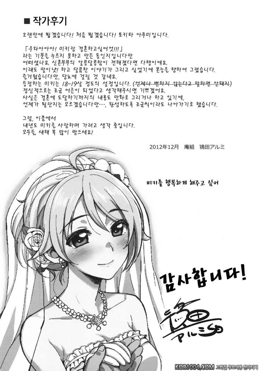 (C83) [Iorigumi (Tokita Arumi)] happily ever after (THE IDOLM@STER)_by 망가 이미지 #37