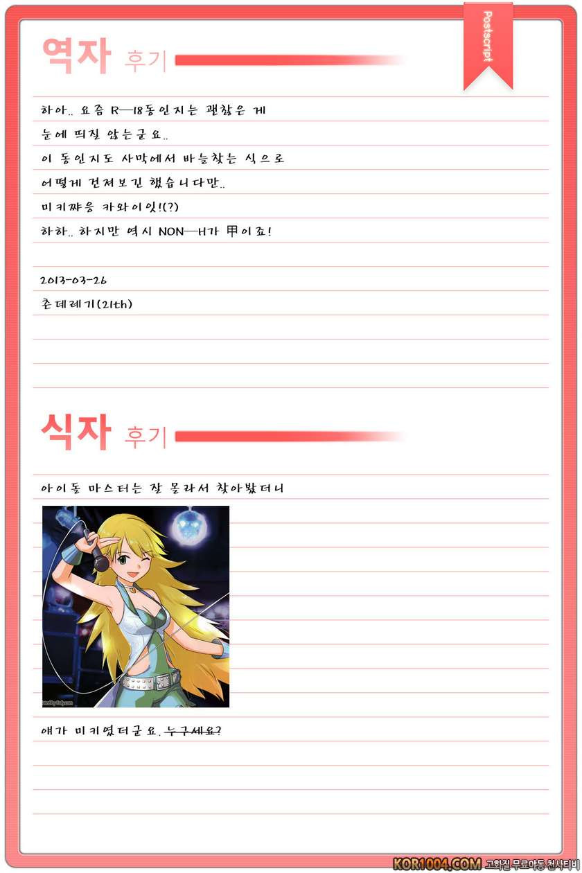 (C83) [Iorigumi (Tokita Arumi)] happily ever after (THE IDOLM@STER)_by 망가 이미지 #40