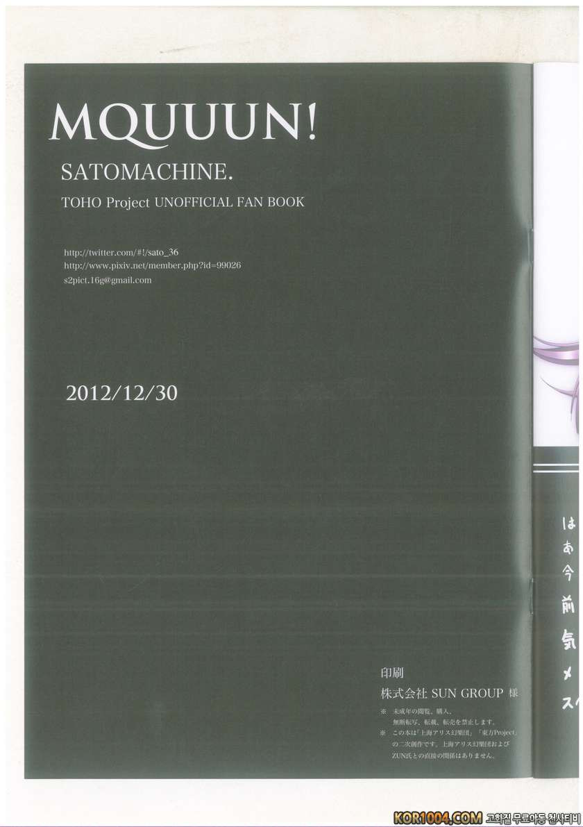 (C83) [satomachine. (佐藤36)] MQUUUN!_by 망가 이미지 #10