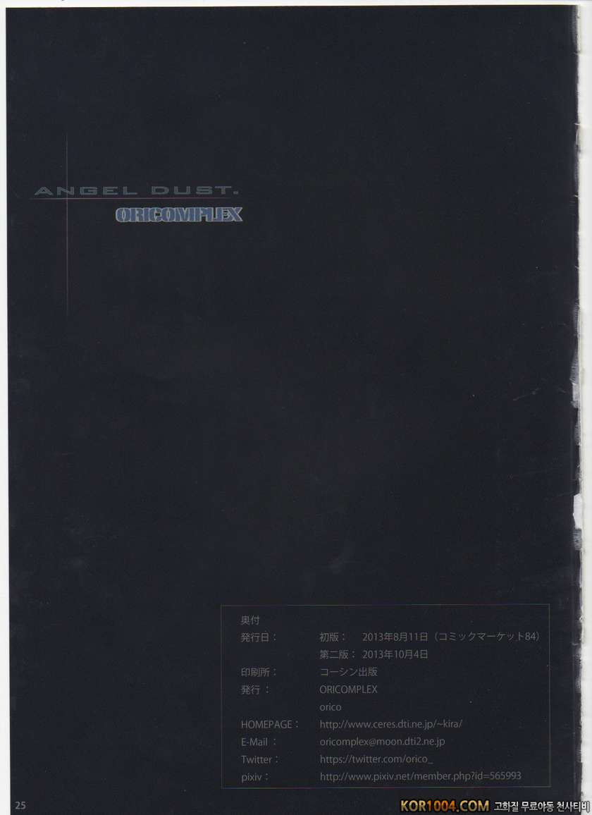 (C84) [ORICOMPLEX (orico)] ANGEL DUST (クイ_ンズブレイド)_by 망가 이미지 #26