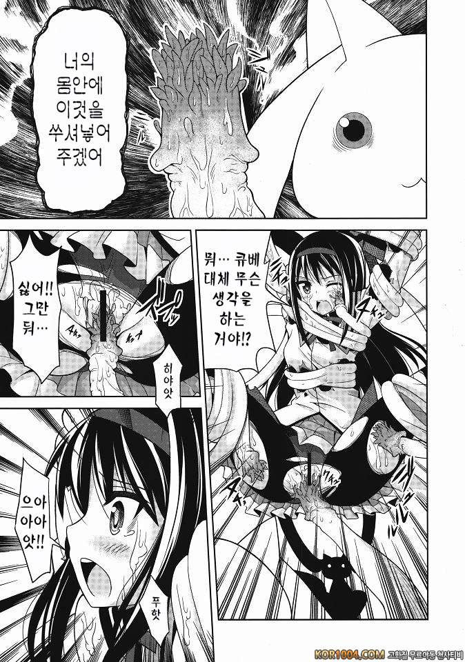 호무 능욕 무너져버린 마법소녀(마법소녀마도카마기카)_by 망가 이미지 #7