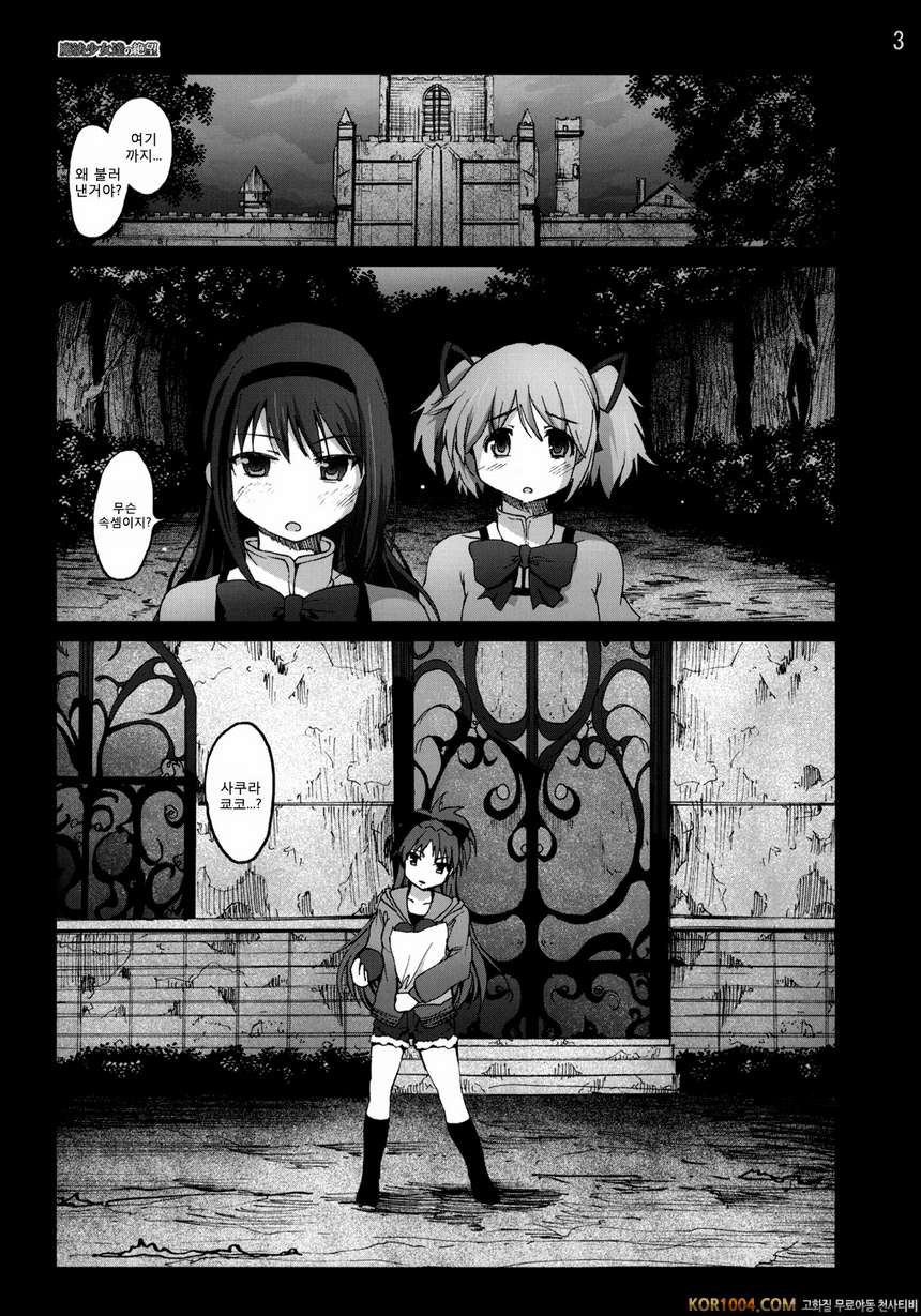 [마법소녀마도카마기카]마법소녀들의 절망_by 망가 이미지 #2