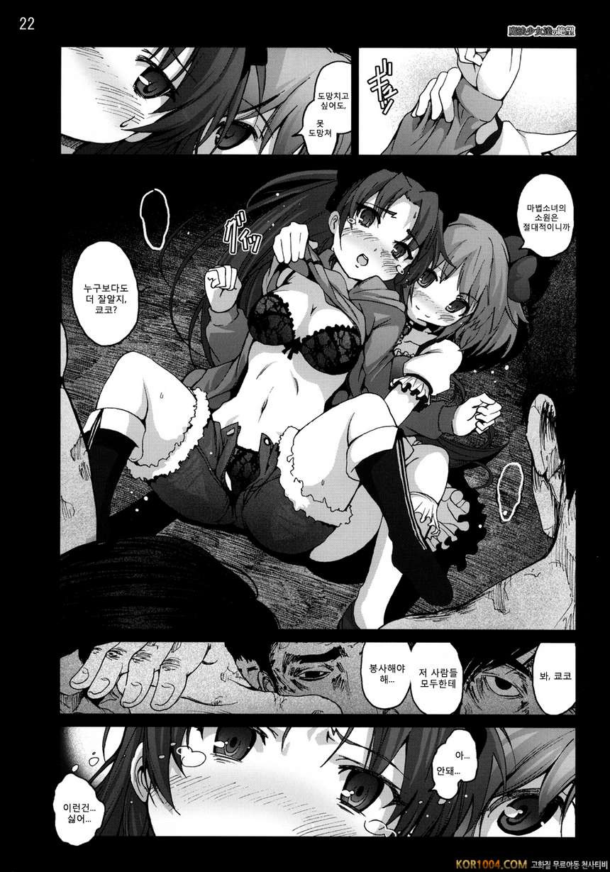 [마법소녀마도카마기카]마법소녀들의 절망_by 망가 이미지 #21