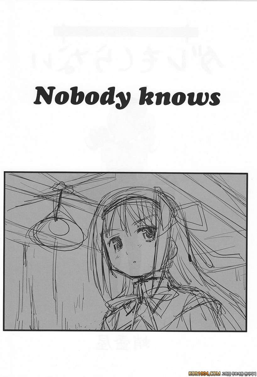 아무도 모른다 (마도마기)_by 망가 이미지 #4