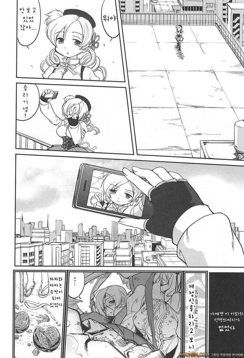 아무도 모른다 (마도마기)_by 망가 이미지 #6