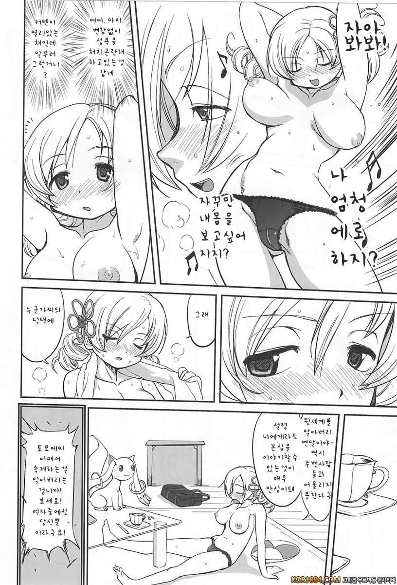 아무도 모른다 (마도마기)_by 망가 이미지 #10