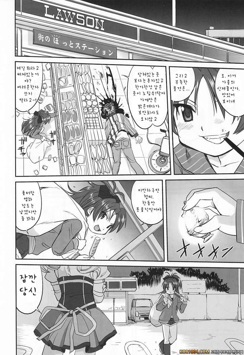 아무도 모른다 (마도마기)_by 망가 이미지 #12