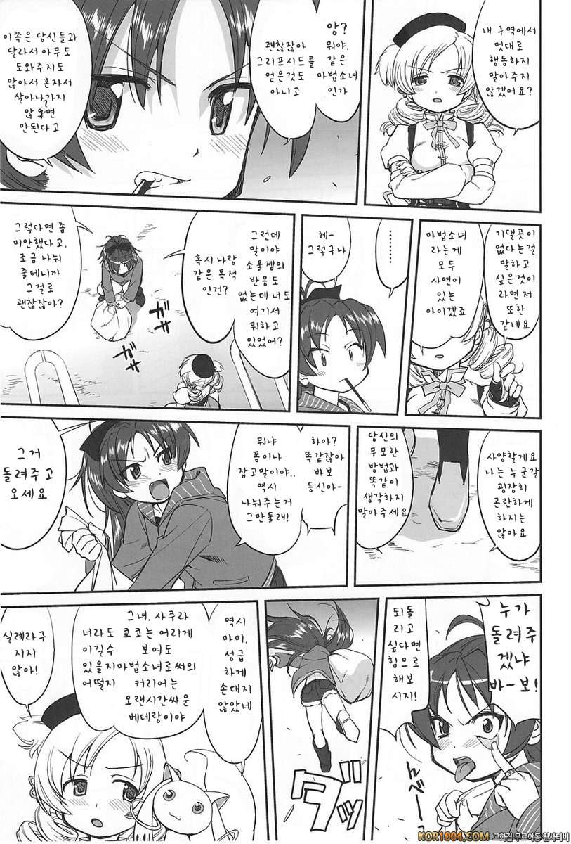 아무도 모른다 (마도마기)_by 망가 이미지 #13