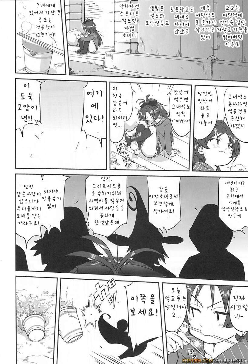 아무도 모른다 (마도마기)_by 망가 이미지 #14