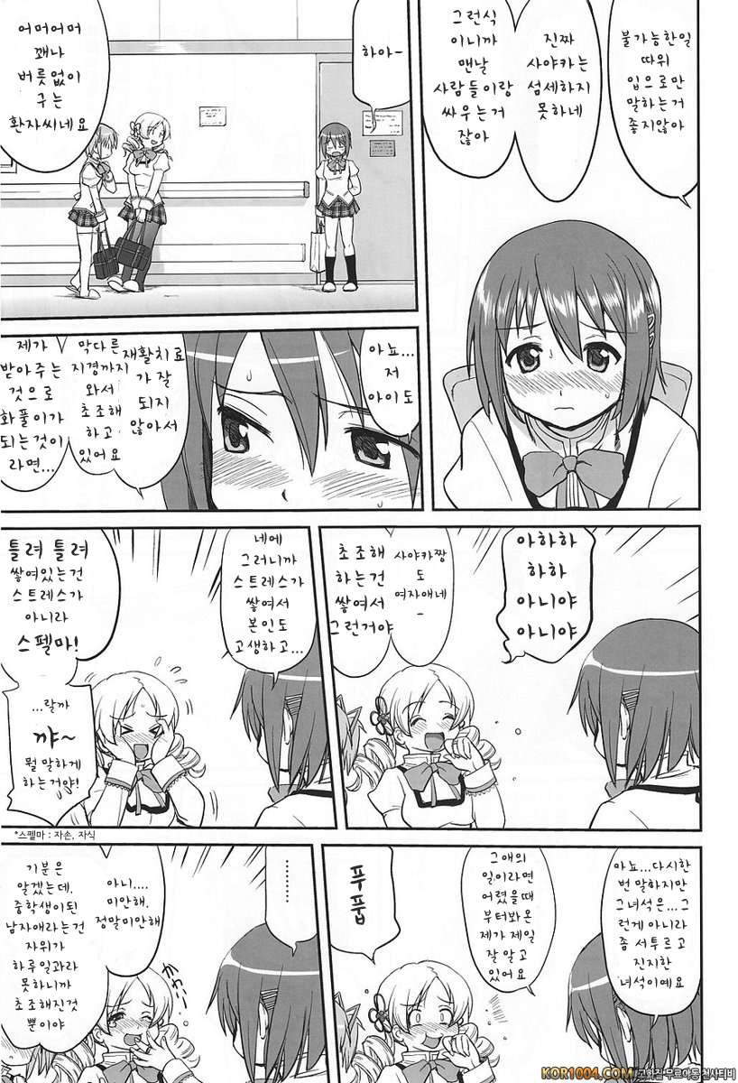 아무도 모른다 (마도마기)_by 망가 이미지 #17