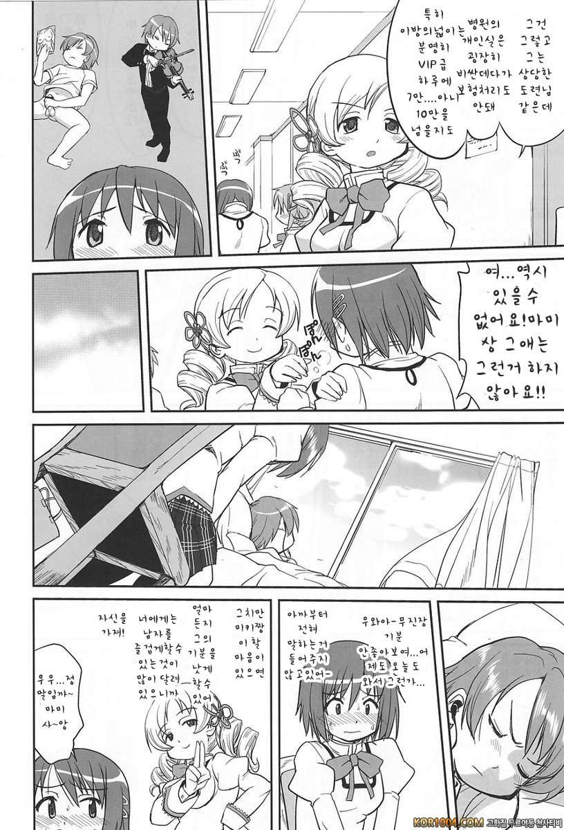 아무도 모른다 (마도마기)_by 망가 이미지 #18