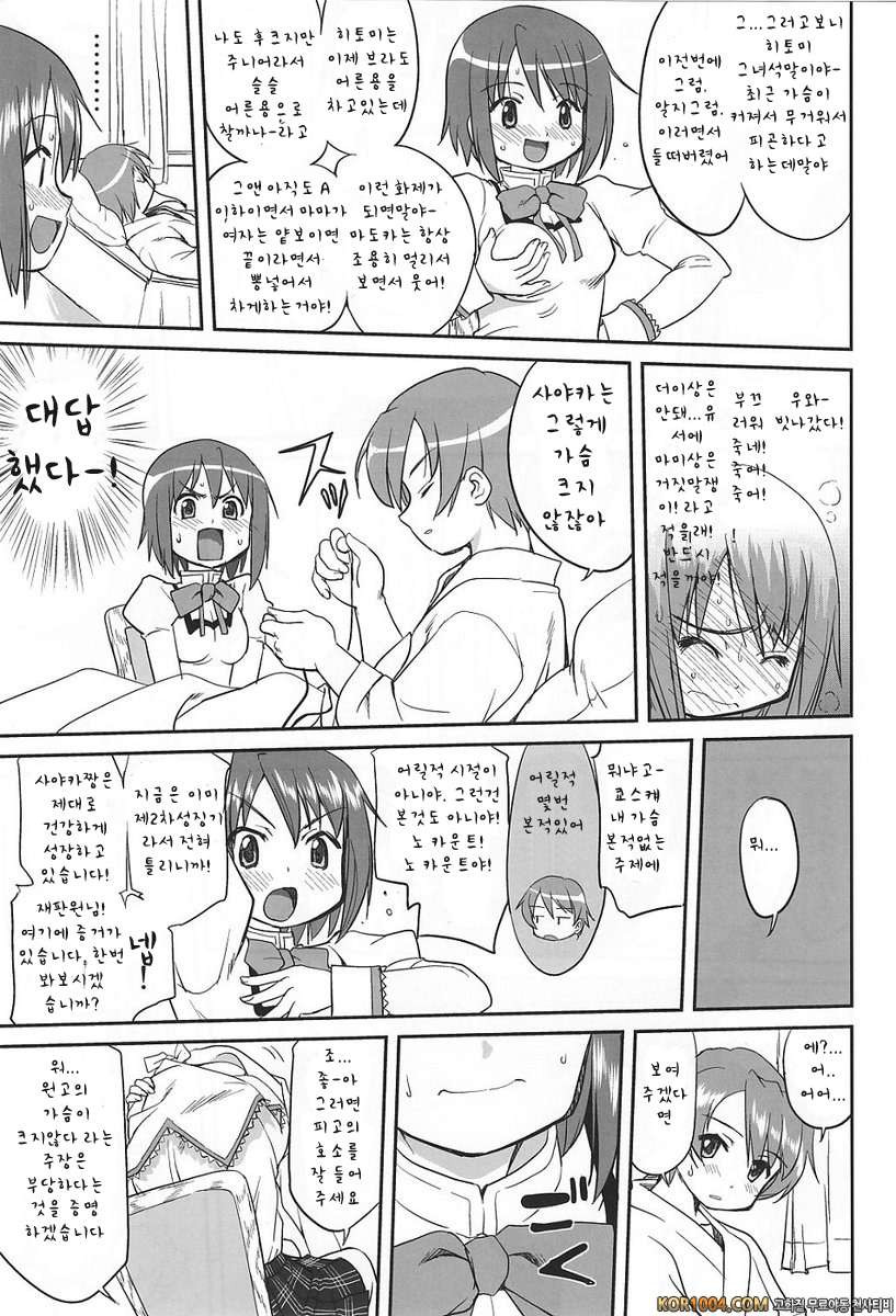 아무도 모른다 (마도마기)_by 망가 이미지 #19