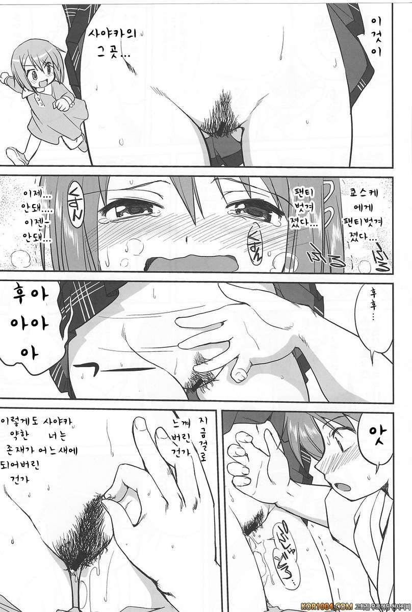 아무도 모른다 (마도마기)_by 망가 이미지 #23