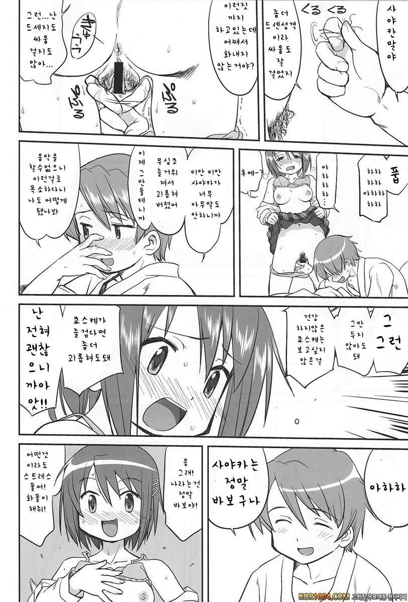 아무도 모른다 (마도마기)_by 망가 이미지 #24