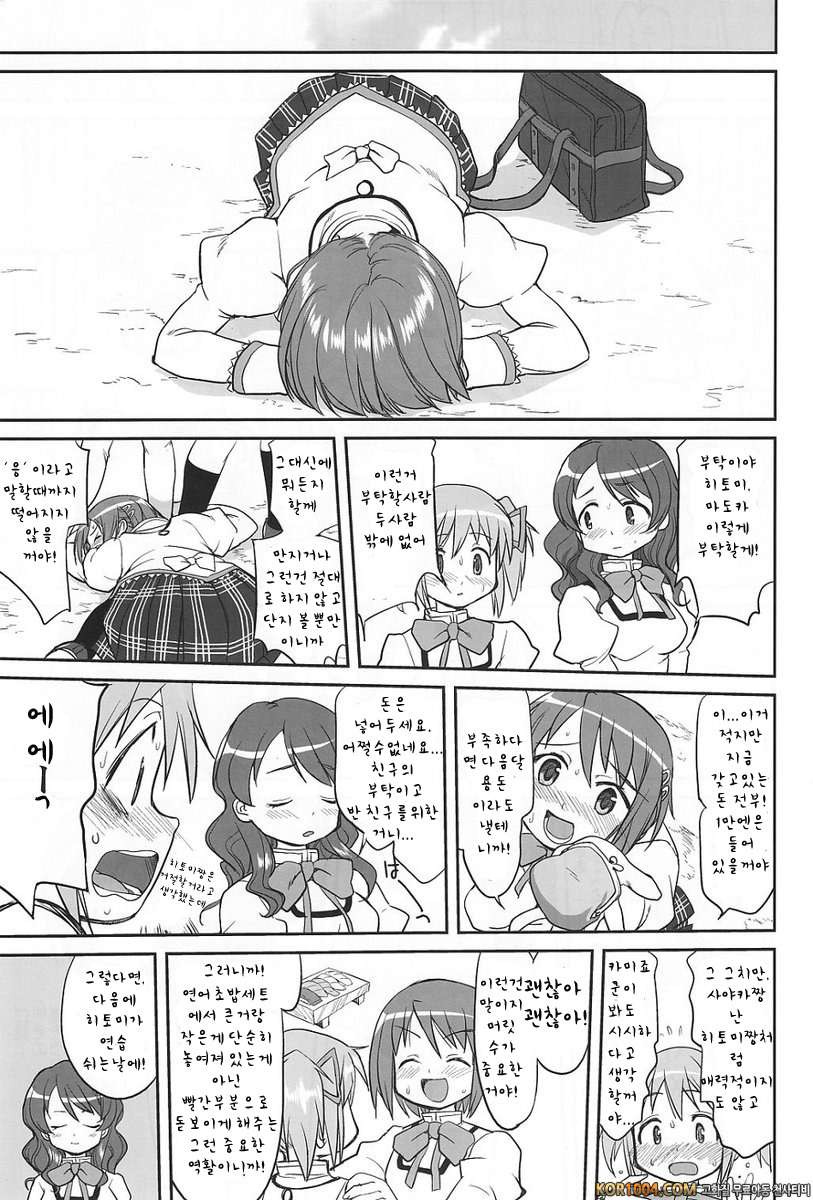 아무도 모른다 (마도마기)_by 망가 이미지 #29