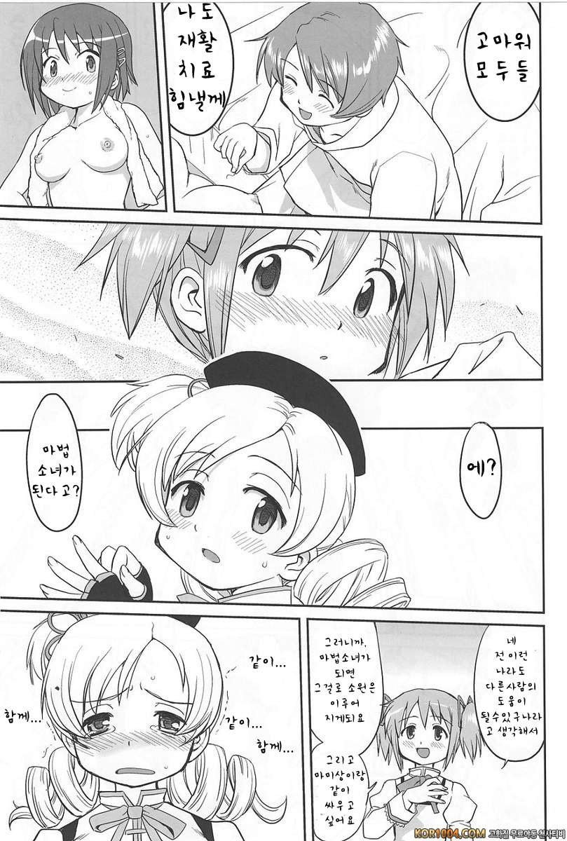 아무도 모른다 (마도마기)_by 망가 이미지 #35