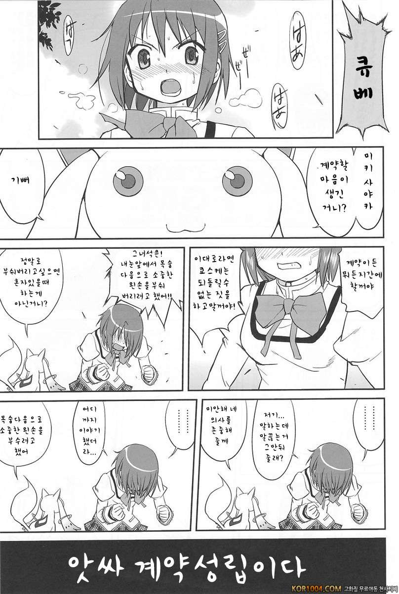 아무도 모른다 (마도마기)_by 망가 이미지 #39