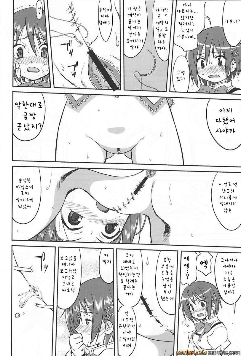 아무도 모른다 (마도마기)_by 망가 이미지 #42
