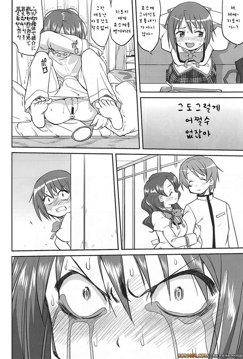 아무도 모른다 (마도마기)_by 망가 이미지 #44