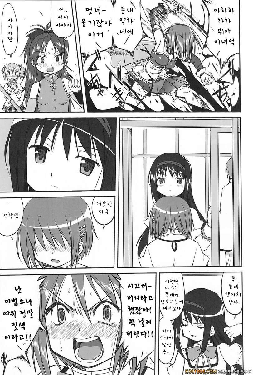 아무도 모른다 (마도마기)_by 망가 이미지 #45