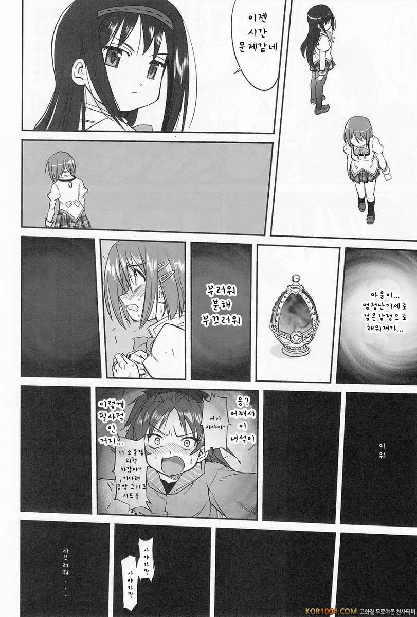 아무도 모른다 (마도마기)_by 망가 이미지 #46