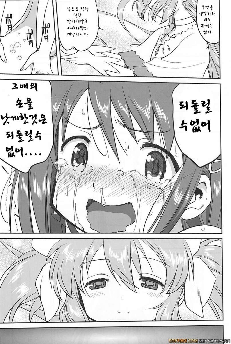 아무도 모른다 (마도마기)_by 망가 이미지 #53