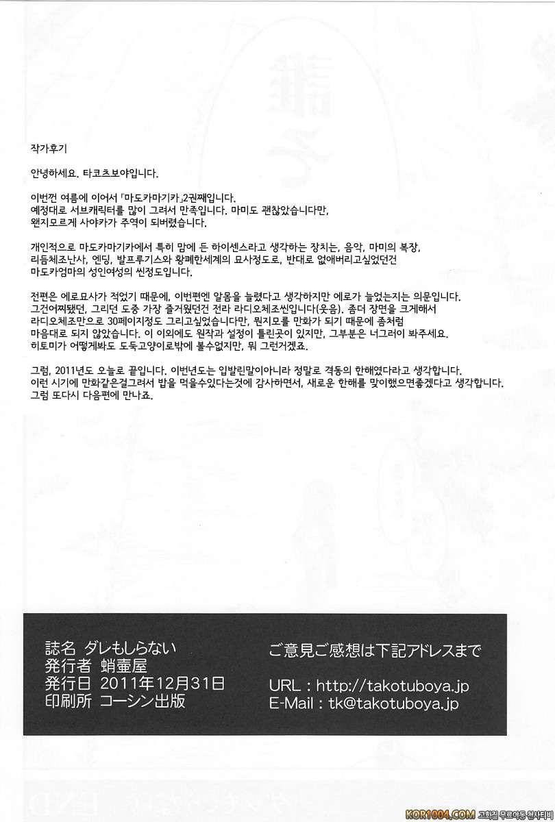 아무도 모른다 (마도마기)_by 망가 이미지 #58