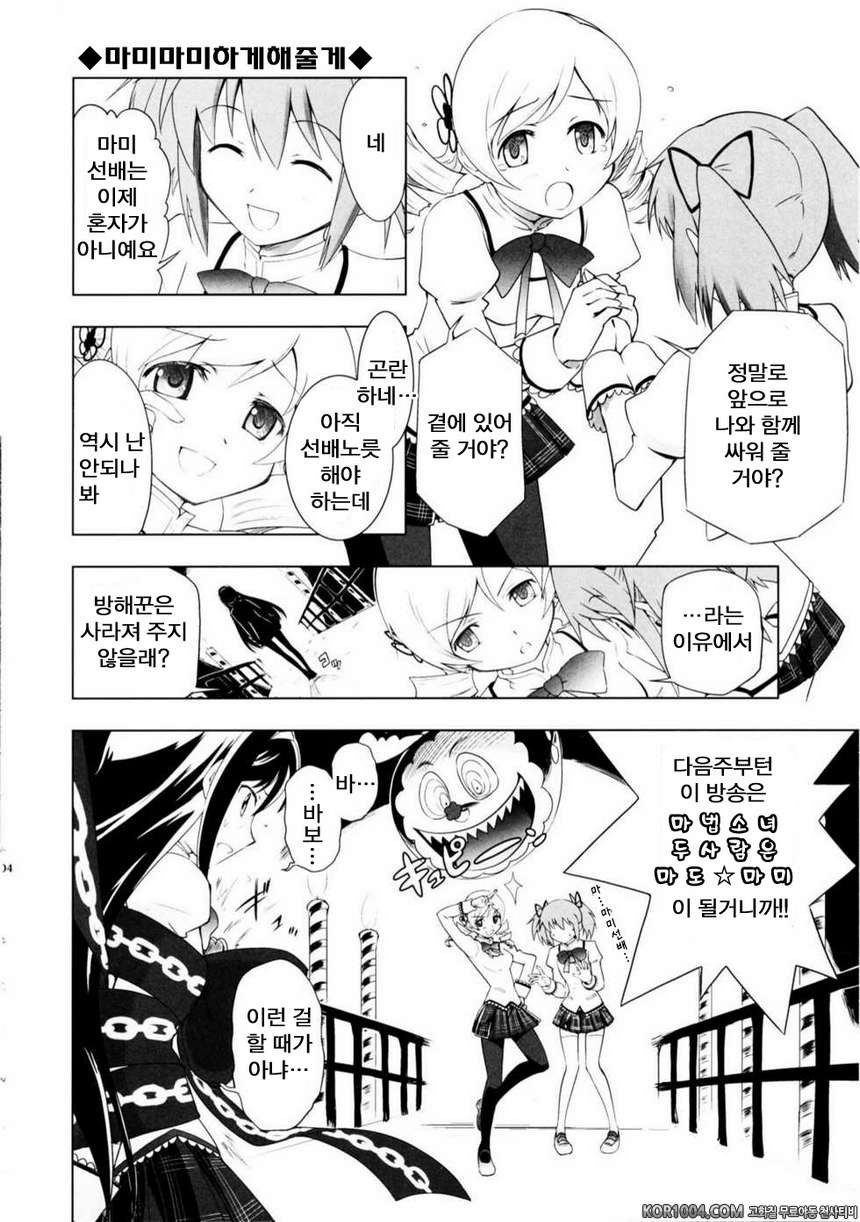 MADO MAGI COMPLEX (마마마)_by 망가 이미지 #3