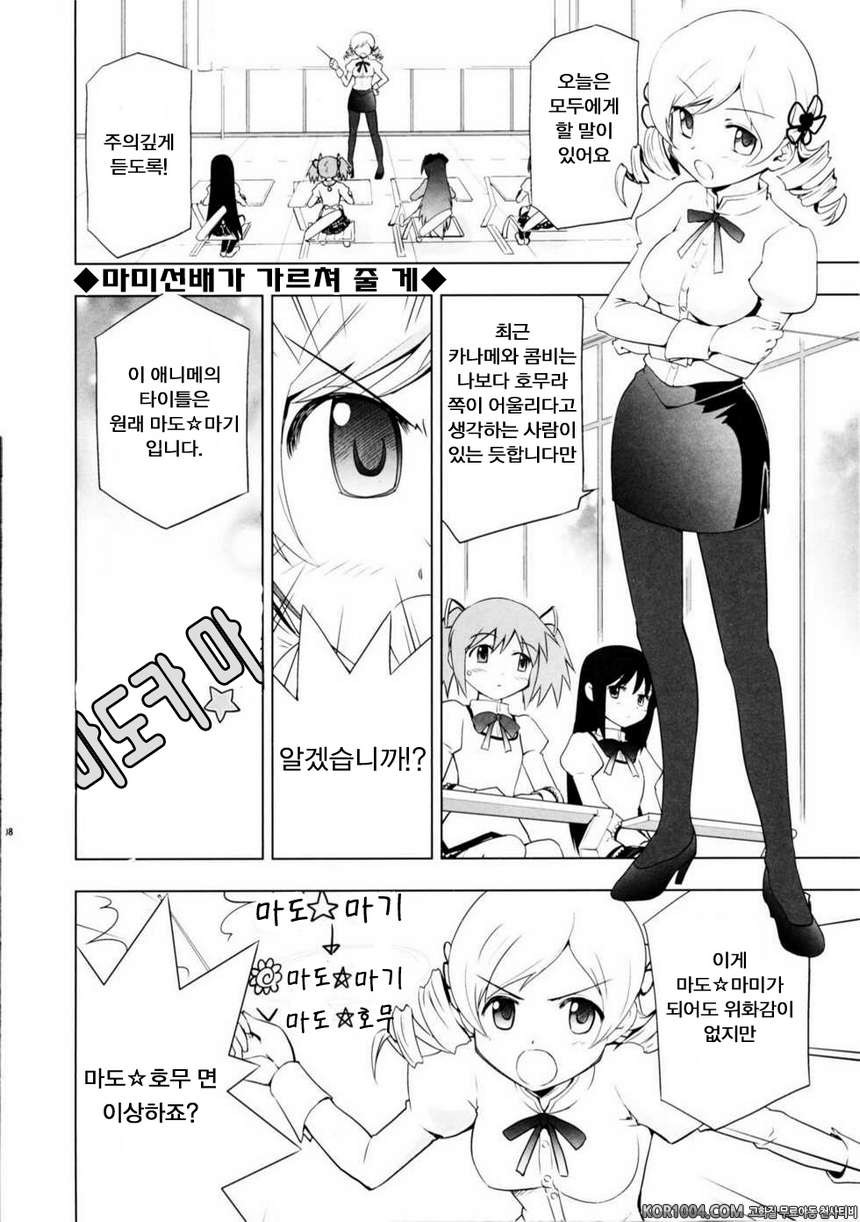 MADO MAGI COMPLEX (마마마)_by 망가 이미지 #7