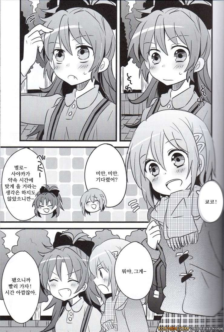 너와 함께 따끈따끈 (마마마)_by 망가 이미지 #4