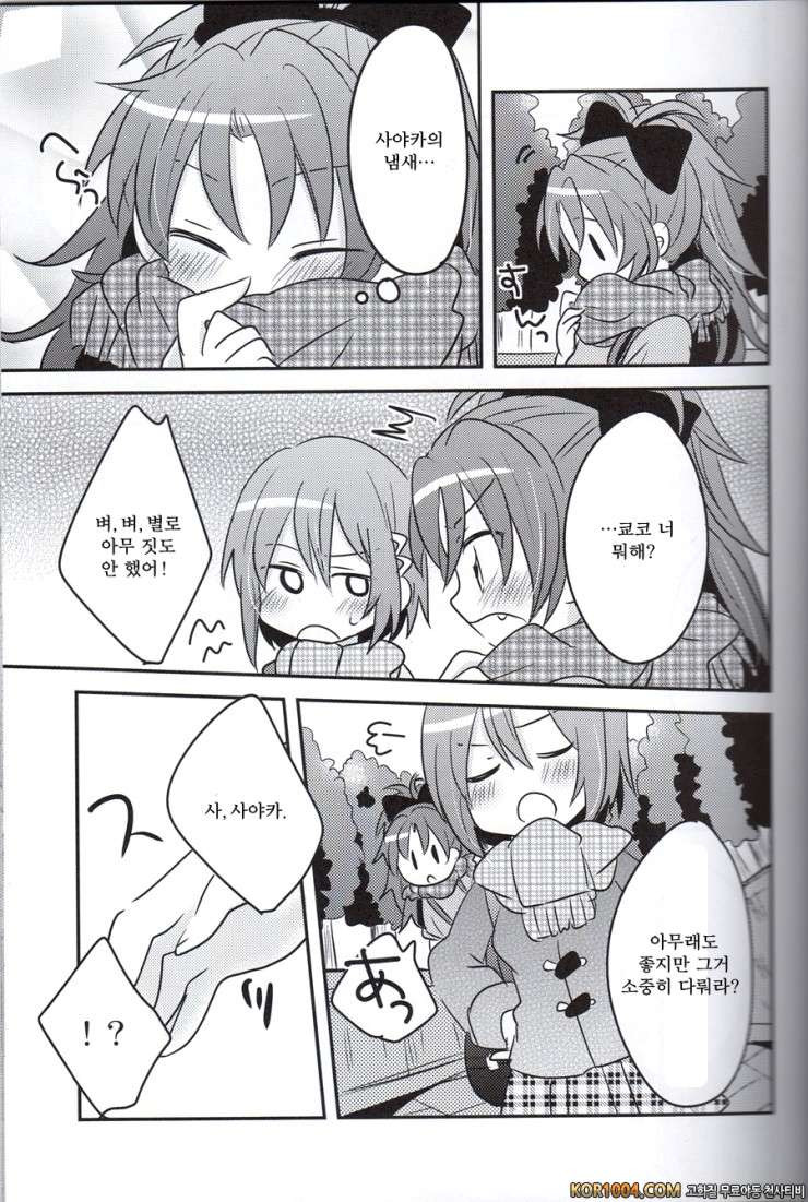 너와 함께 따끈따끈 (마마마)_by 망가 이미지 #6