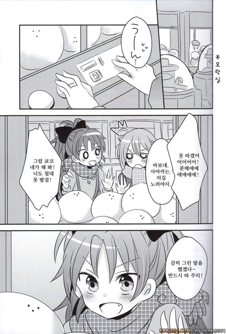 너와 함께 따끈따끈 (마마마)_by 망가 이미지 #8