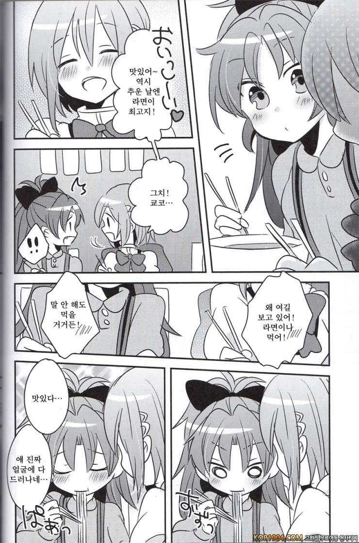 너와 함께 따끈따끈 (마마마)_by 망가 이미지 #15