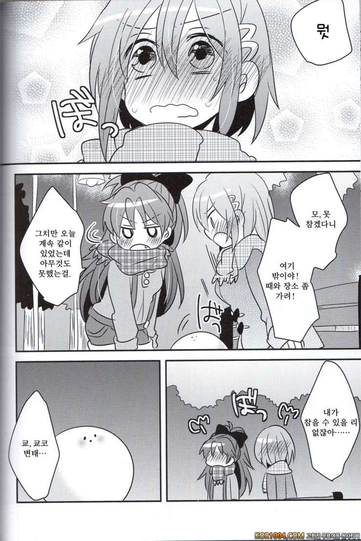 너와 함께 따끈따끈 (마마마)_by 망가 이미지 #21