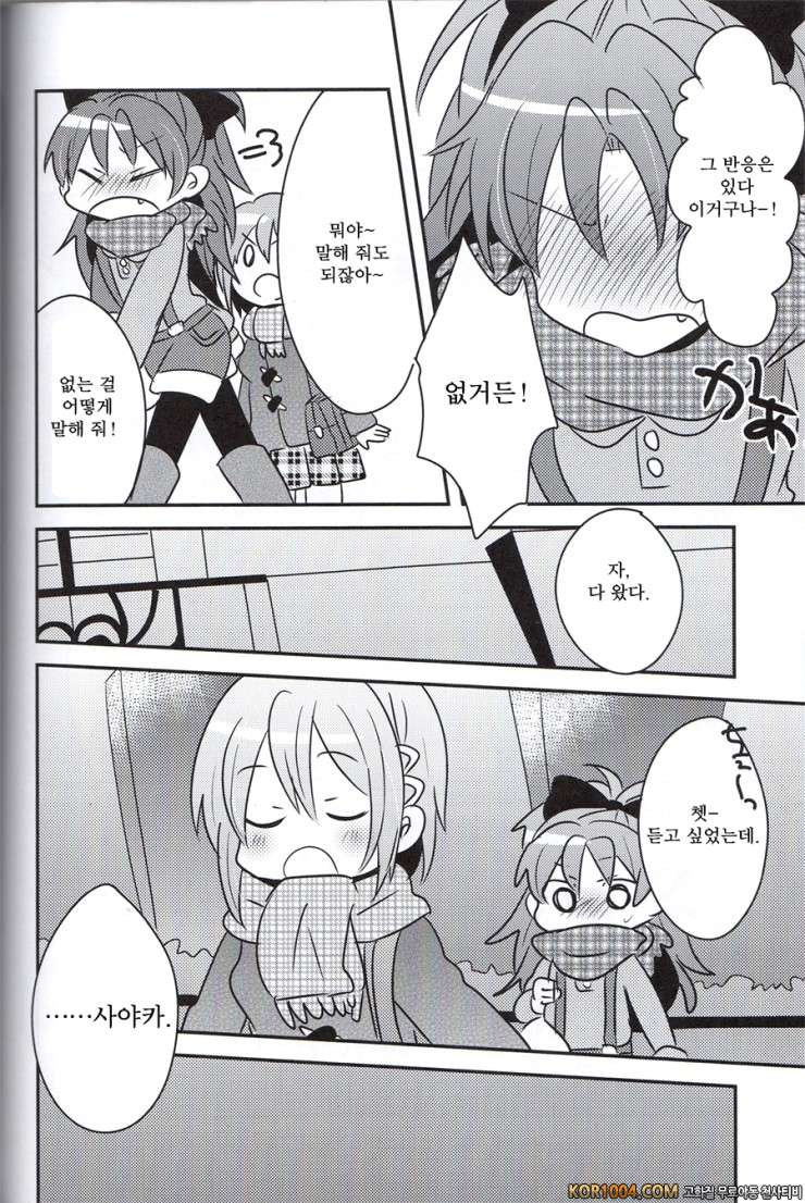 너와 함께 따끈따끈 (마마마)_by 망가 이미지 #23