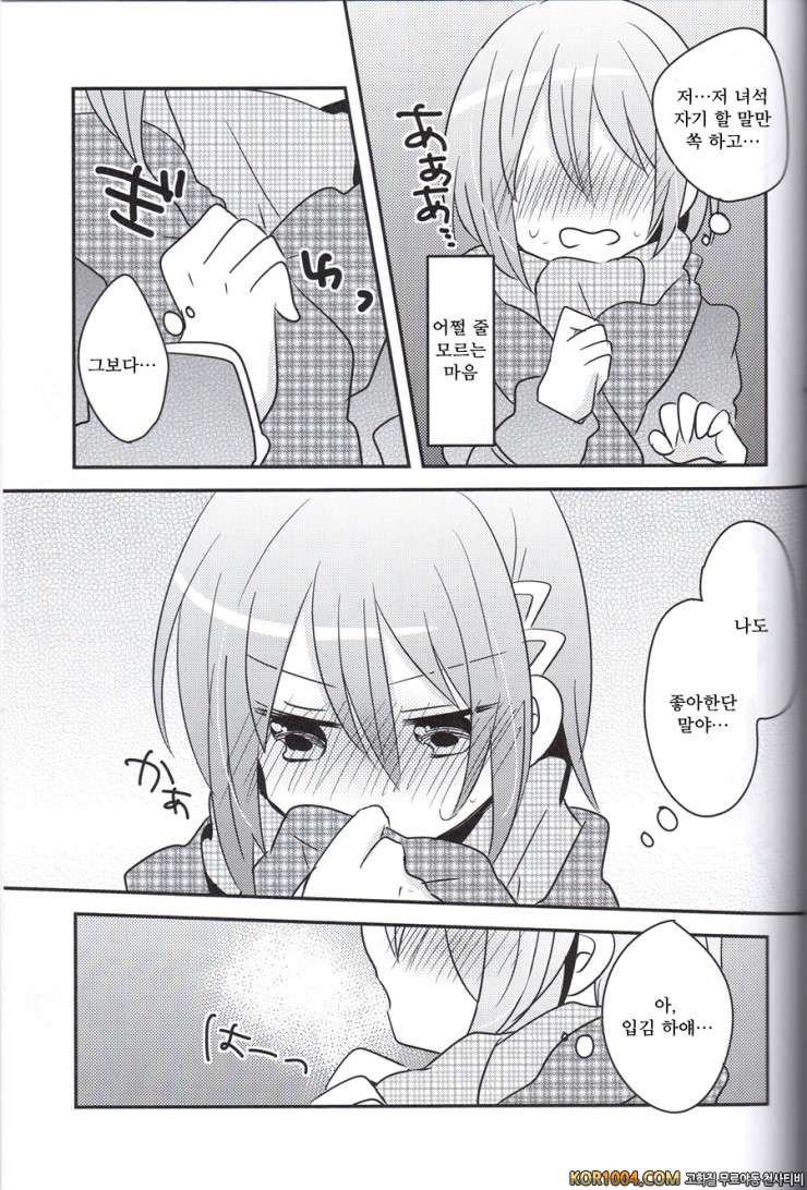 너와 함께 따끈따끈 (마마마)_by 망가 이미지 #26