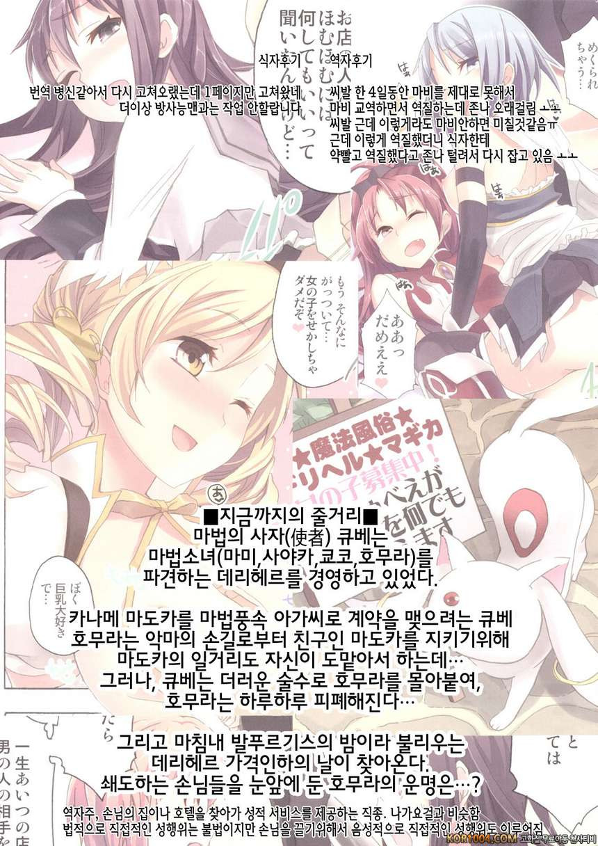 [おたべ★ダイナマイツ] 마법풍속 데리헬★마기카 4 (마마마) (C81)_by 망가 이미지 #3