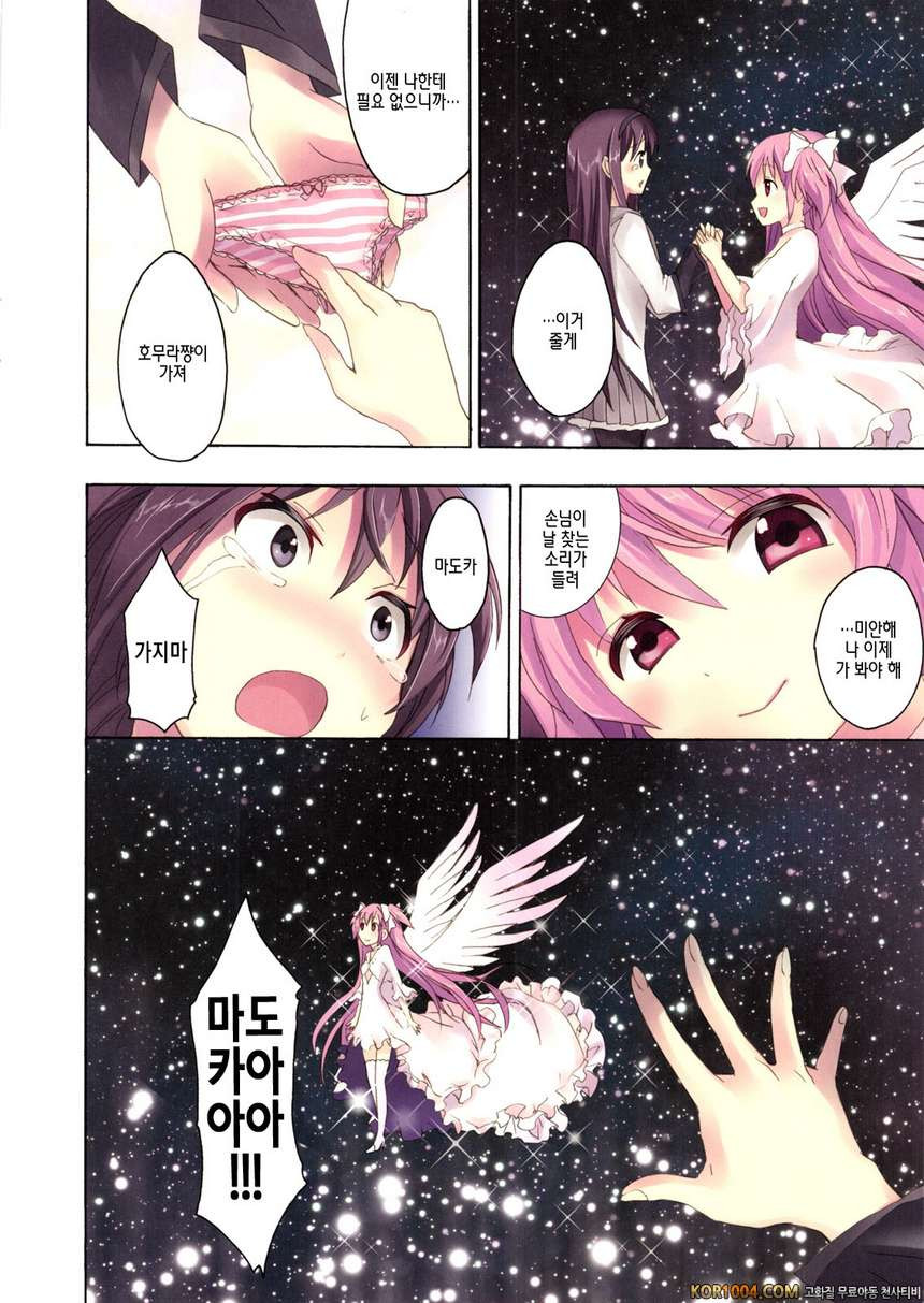 [おたべ★ダイナマイツ] 마법풍속 데리헬★마기카 4 (마마마) (C81)_by 망가 이미지 #21