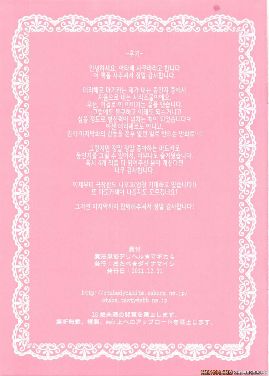 [おたべ★ダイナマイツ] 마법풍속 데리헬★마기카 4 (마마마) (C81)_by 망가 이미지 #25